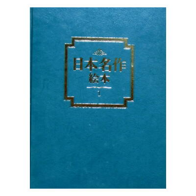 TBSブリタニカ 日本名作絵本[特製版] 全28巻セット＋手引書＋ＣＤ20巻 